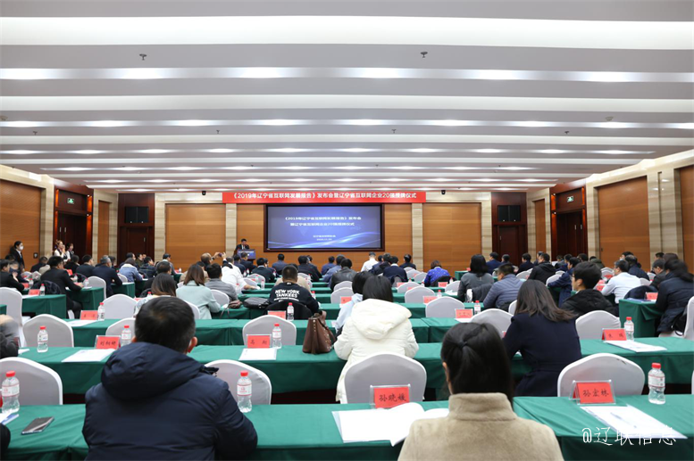 9001cc金沙以诚为本集团荣获辽宁省互联网企业20强